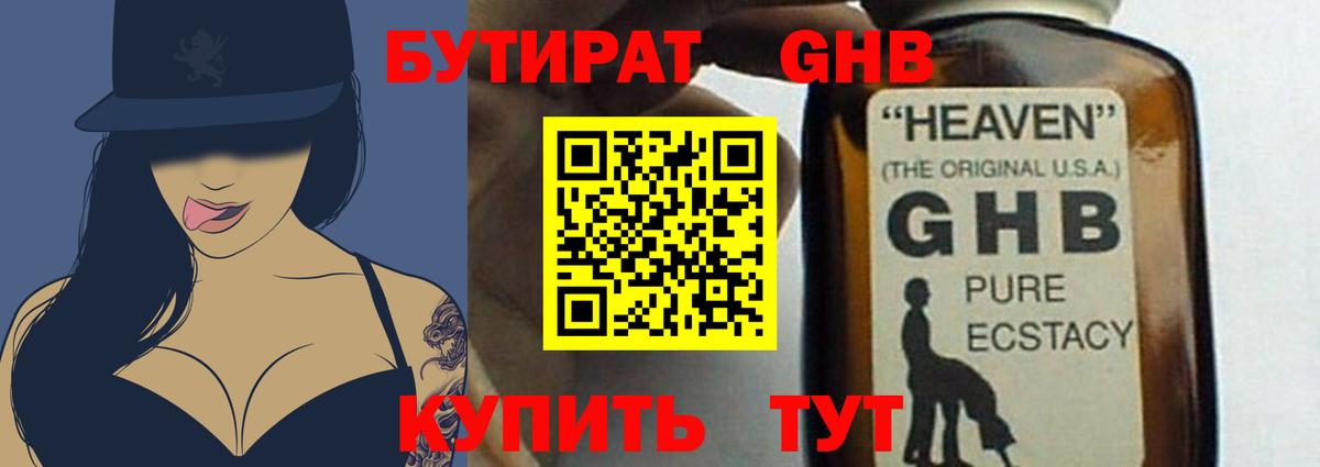 БУТИРАТ  БУТИРАТ оксибутират  Вход с VPN  Саки 