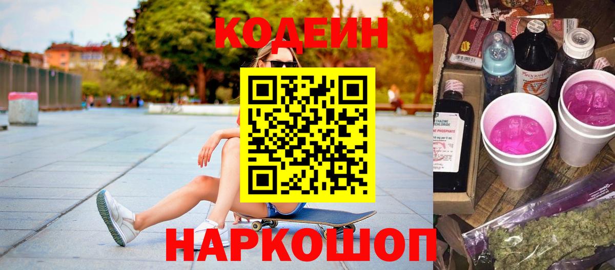 Саки  Кодеин Purple Drank  Вход с VPN 